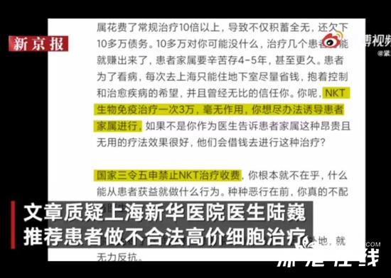 “肿瘤治疗乱象”涉事医生被处罚