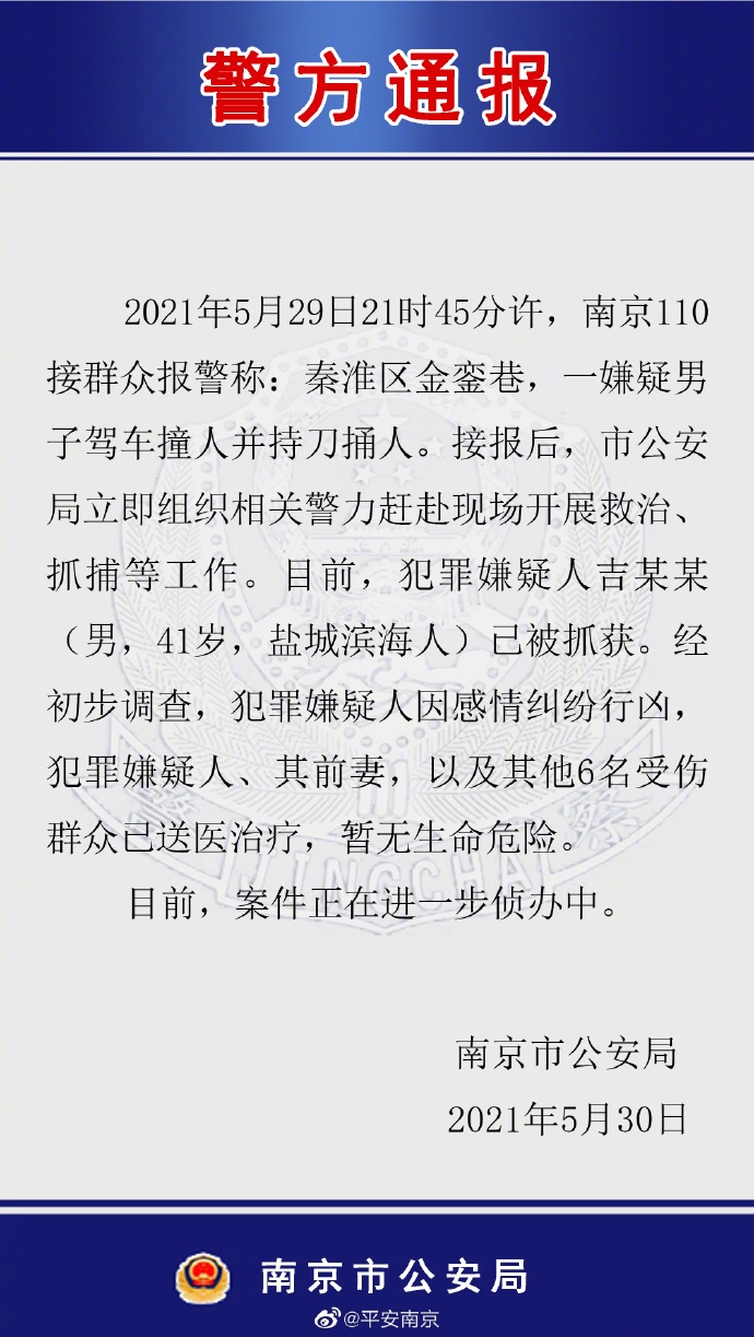 南京见义勇为市民暂无生命危险